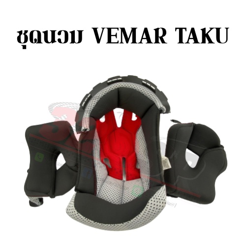 ชุดนวม VEMAR TAKU !!ของแท้