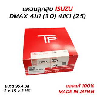 แหวนลูกสูบ ISUZU DMAX, MU7 4JJ1 (3.0) 4JK1 (2.5) **แท้ 100% (TP) MADE IN JAPAN