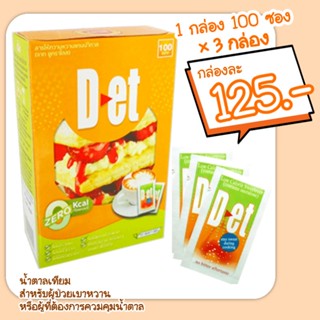 D-et (ดี-เอ็ด) [กล่องละ100ซอง] ×3กล่อง 📦📦📦 น้ำตาลเทียม หรือสารให้ความหวานที่ไม่มีพลังงาน