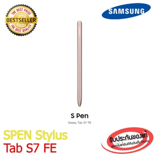 (ส่งด่วน) ปากกาซัมซุง S Pen Tab S7 FE ปากกา Stylus Samsung Tab S7FE ตรงรุ่น ไม่ต้องบลูทูธ ใช้งานได้เลย พร้อมส่ง