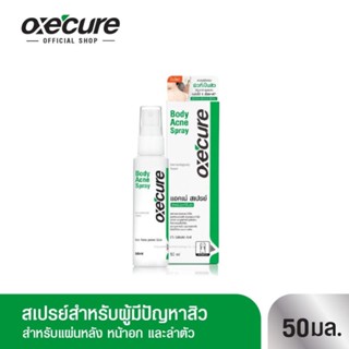 Oxecure สเปรย์ฉีดสิวที่หลัง และลำตัว Body Acne Spray 50 ml OX0013 oxecure อ๊อกซีเคียว สเปรย์ลดสิว แผ่นหลัง