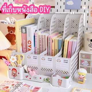 ที่เก็บหนังสือ DIY กล่องใส่หนังสือ มีหลายช่อง กล่องจัดเก็บหนังสือ ของจุกจิก มีหลายช่อง จุของได้เยอะ แถมฟรีสติกเกอร์ 💕🎉