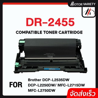 MOTOR เทียบเท่า DRUM DR-2455/2455/D2455 For Brother HL-L2370/HL-L2375/HL-L2385/DCP2535/MFC-L2770