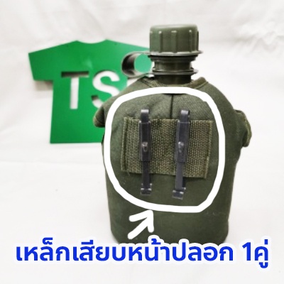 อะไหล่เหล็กดำเสียบหน้าปลอกกระติกน้ำสำหรับรด.1คู่