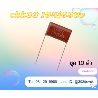 cbb22 104j630v 1 ชุด จำนวน 10 ตัว