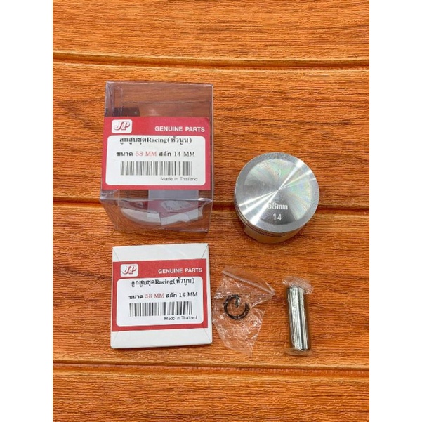 ลูกสูบยี่ห้อแอร์หัวนูนสลัก14มิลมีให้เลือก5ขนาด50-59-60-41-62มิล