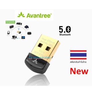 AVANTREE - DG40S Bluetooth 4.0 /DG45 Bluetooth 5.0 ตัว USB Adapter อุปกรณ์ รับ-ส่ง สัญญาณ บลูทูธ