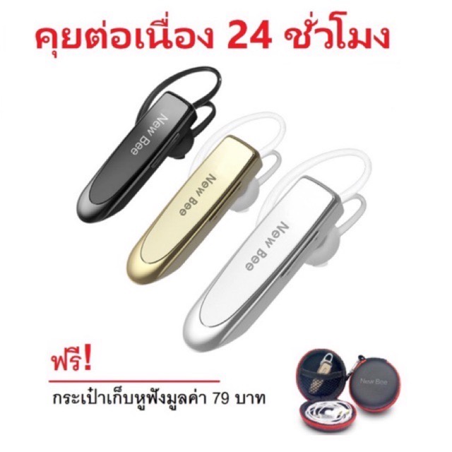 (ส่งฟรี)​ กันน้ำ หูฟังบลูทูธ New Bee รุ่น LC-B51 (คุยโทรศัพท์นานต่อเนื่องสูงสุด 26 ชั่วโมง) บลูทูธ 5.0 เสียงพูดภาษาไทย