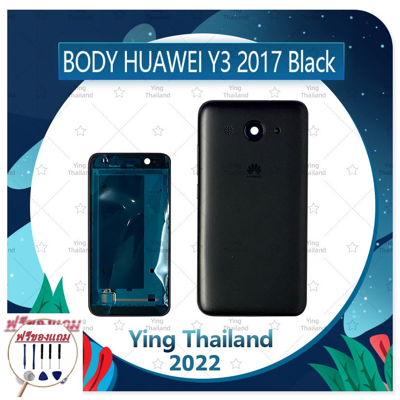 Body Huawei Y3 2017/Y3 2018/CRO-L22/CAG-L22 (แถมฟรีชุดซ่อม) อะไหล่บอดี้ เคสกลางพร้อมฝาหลัง Body อะไหล่มือถือ คุณภาพดี