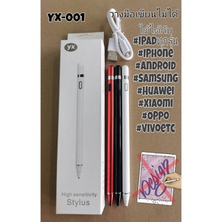 ปากกาหัวแหลม stylus pen ใช้ได้ทุกรุ่น YX002 แบบชาร์ตแบต วางมือไม่ได้