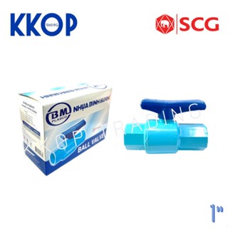 บอลวาวล์ พีวีซี Ball Valve PVC สีฟ้า ยี่ห้อ BM [ผลิตโดยโรงงาน SCG] ขนาด 1"