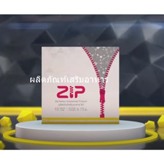 ZIP LOCK ซิปล๊อค ควบคุมน้ำหนัก พุง หุ่นเฟิร์ม ดูแลไขมัน แท้