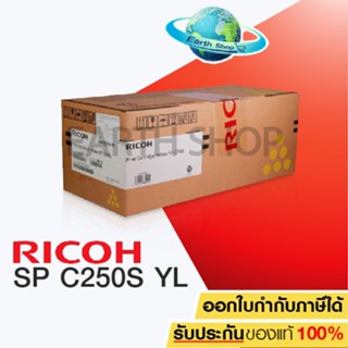 Ricoh SP C250 YL ตลับหมึกโทนเนอร์ สีเหลือง ของแท้ Yellow Original Toner Cartridge