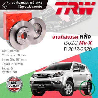 🔥ใช้คูปองลด20%เต็ม🔥 จานเบรคหลัง 1 คู่ / 2 ใบ ISUZU Mu-X, MuX, Mu X ปี 2012-2020 TRW DF 8059 ขนาด 318 mm ใบหนา 18 mm