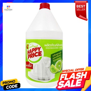 บิ๊กซี แฮปปี้ ไพรซ์ ผลิตภัณฑ์ล้างจาน 3.8 ล. Happy Price Dishwashing Products 3.8 L.