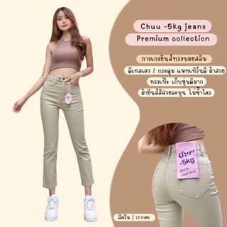 กางเกงยีนส์ทรงบอยสลิม เอวสูงแต่งกระดุม2เม็ด ป้าย chuu -5kg jeans