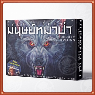 【เวอร์ชั่นภาษาไทย】Ultimate Werewolf  Deluxe Edition Board Game -การ์ดเกม เกมหมาป่า บอร์ดเกม เกมล่าปริศนามนุษย์หมาป่า
