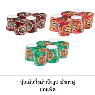 ยกแพ็ค มังกรคู่ เรดดี้ วุ้นเส้นกระป๋อง วุ้นเส้นกึ่งสำเร็จรูป…