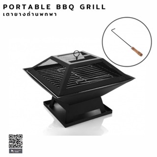 เตาปิ้งย่างบาร์บีคิว แบบพกพา ทรงเตี้ย กระทัดรัดสามารถพกพาได้ง่าย Portable Barbeque Grill