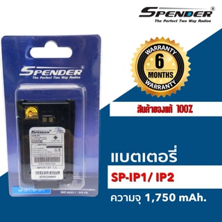 SP-IP1/ SP-IP2 แบตเตอรี่ วิทยุสื่อสาร รุ่น SP-IP1/ SP-IP2 (1,750mAh) ของแท้ รับประกันสินค้า 6 เดือน