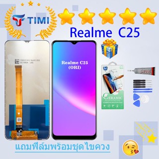 ชุดหน้าจอ Realme C25 งานแท้มีประกัน  แถมฟิล์มพร้อมชุดไขควง