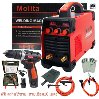 MOLITA ตู้เชื่อม Inverter MMA-880 ตู้เชื่อมไฟฟ้า IGBT รุ่นตู้ใหญ่ รองรับงานหนัก สายเชื่อมยาวพิเศษ10M แถมฟรี สว่านไร้สาย