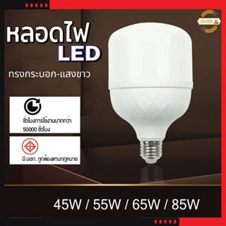 หลอดไฟ ST Mall LED ทรงกระบอก แสงขาว led light หลอด LED ขั้ว E27หลอดไฟ E27 Daylight 6500K หลอดไฟ ST