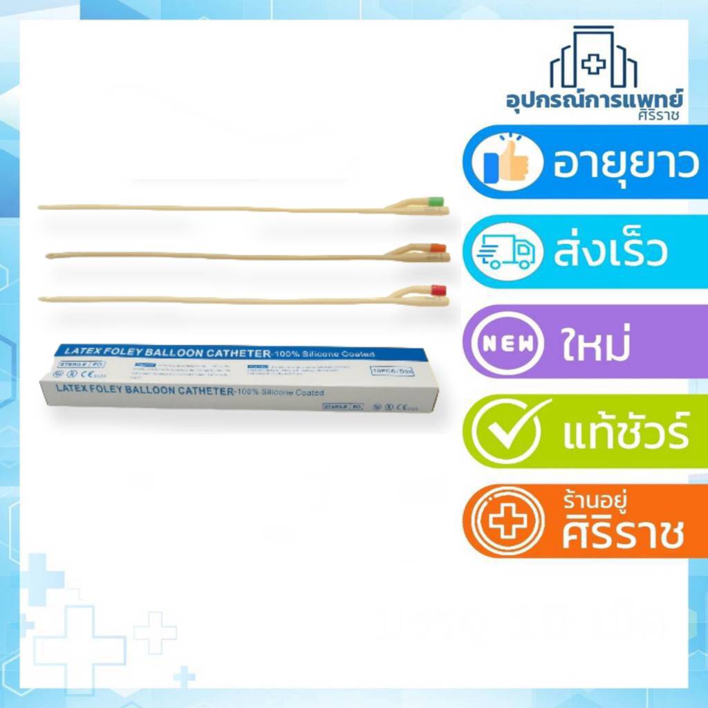 สายสวนปัสสาวะสาย Foley เบอร์ 14,16,18 ,20,   2 ways - รูปที่ 3