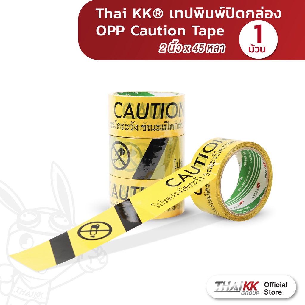Thai KK® เทปปิดกล่อง พิมพ์ "Caution โปรดระมัดระวังขณะเปิดกล่อง" Caution Tape 2 นิ้ว x 45 หลา (1 ม้วน