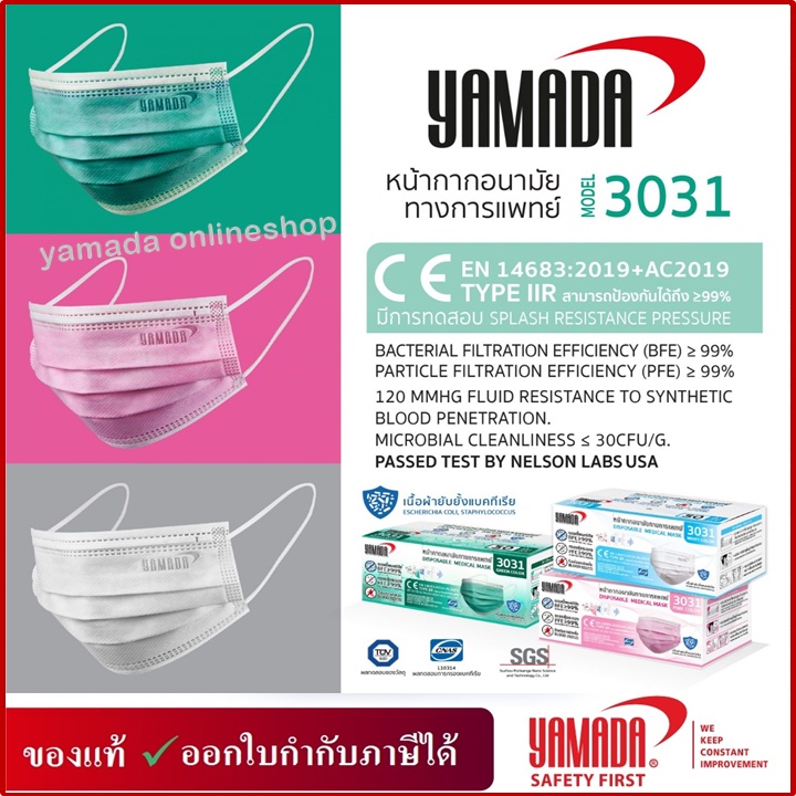 หน้ากากอนามัยทางการแพทย์ สีเขียว สีขาว สีชมพู  สีดำ คาร์บอน  รุ่น 3030 , รุ่น 3031 ,รุ่น 3040 (50ชิ้น/กล่อง) YAMADA
