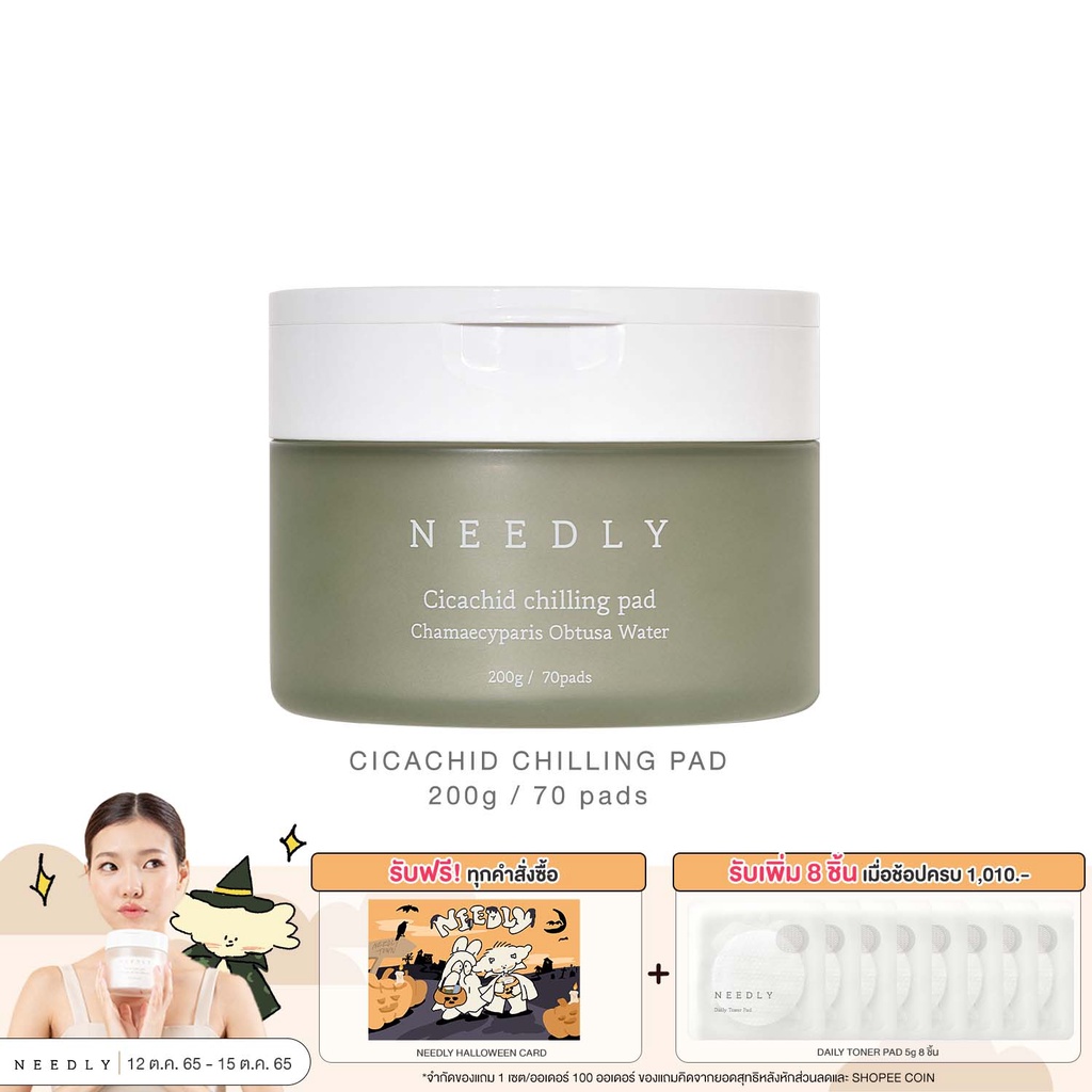ลดเพิ่ม 15.- ใช้โค้ด NEEDMM15B NEEDLY CICACHID CHILLING PAD 200g นีดลี่ ...