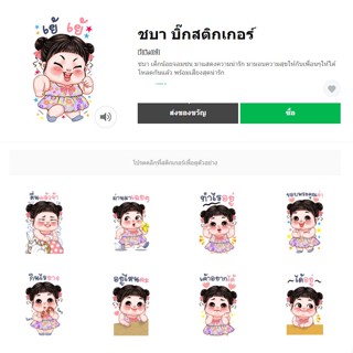 ชบา บิ๊กสติกเกอร์ - สติ๊กเกอร์ไลน์ของแท้ 100% ใช้ได้ถาวรไม่หายไม่วาป