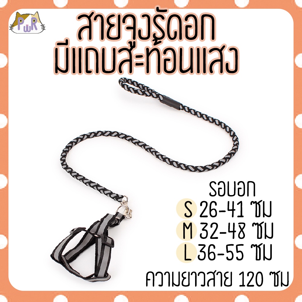 สายจูง ที่รัดอก มีแถบสะท้อนแสง สำหรับสัตว์เลี้ยง dog leashes [สายมีแถบ]