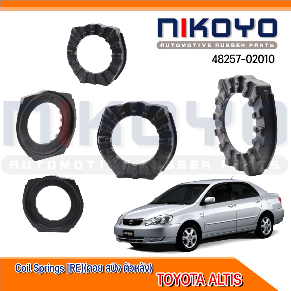 (พร้อมส่ง)ยางรองคอยสปริงหลัง [RE] TOYOTA ALTIS รหัสสินค้า 48257-02010 NIKOYO