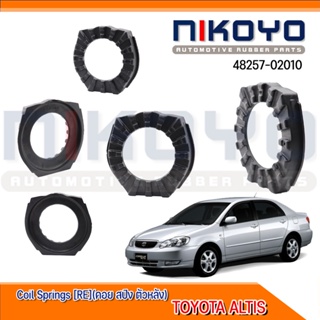 (พร้อมส่ง)ยางรองคอยสปริงหลัง  [RE]  TOYOTA ALTIS รหัสสินค้า48257-02010 NIKOYO RUBBER PARTS