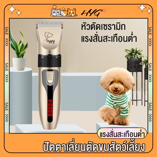 ปัตตาเลี่ยนตัดขนสัตว์เลี้ยง กรรไกรตัดขนสุนั กรรไกรตัดขนแมวCat ปัตตาเลี่ยนสัตว์เลี้ยงไร้สาย การโกนที่ทรงพลัง