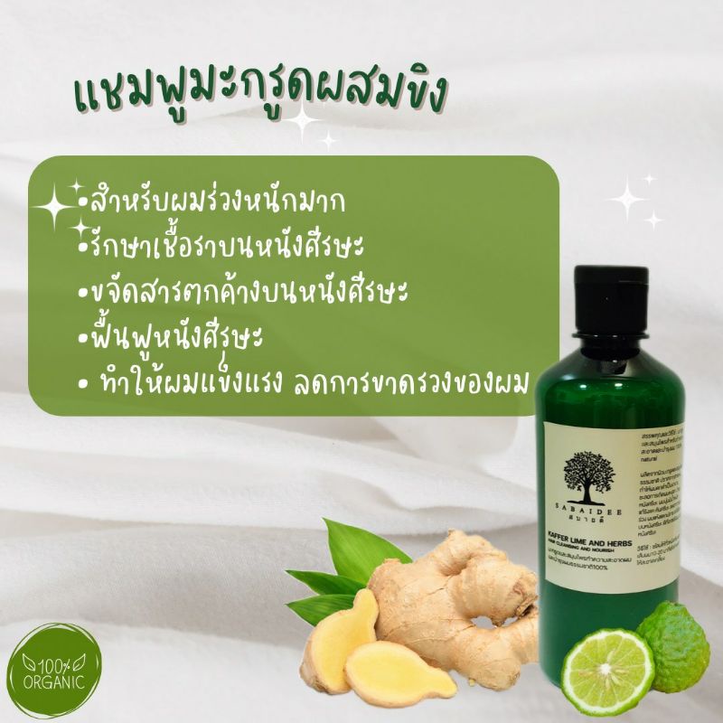 แชมพูมะกรูด สูตรขิงเเก่สกัด