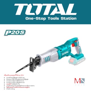 Totalเลื่อยชัก ไร้สาย 20 โวลท์ (แถมใบเลื่อยตัดไม้ 2ใบ) รุ่น TRSLI1151 Reciprocating Saw(ไม่รวมแบตเตอรี่ และ แท่นชาร์จไฟ)