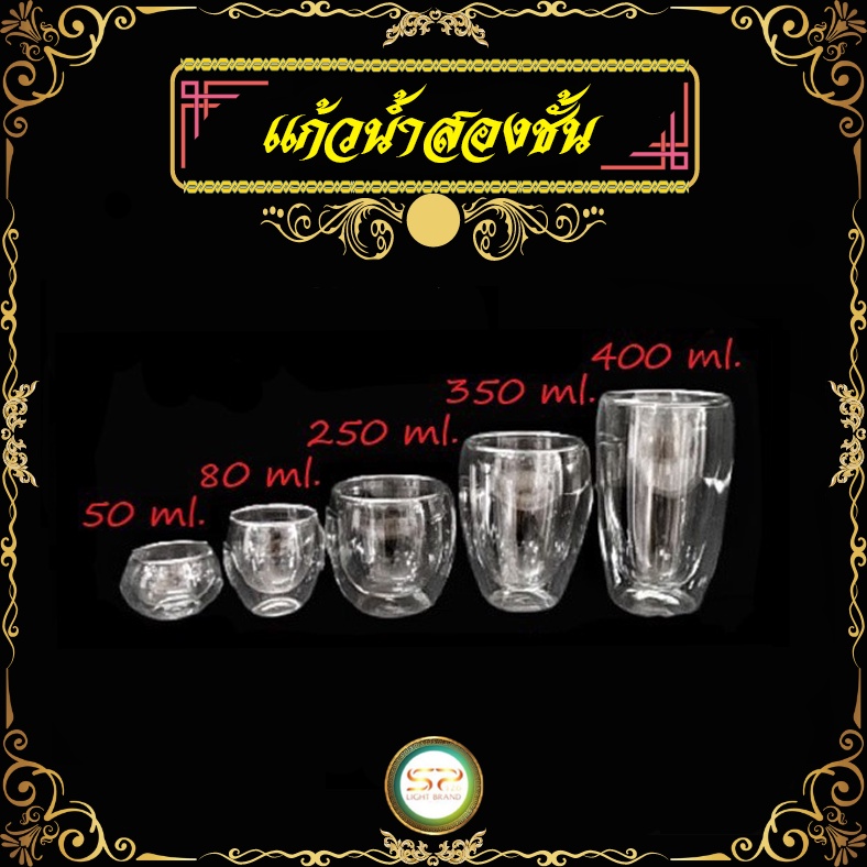 แก้วน้ำ 2 ชั้น (ไม่มีหูจับ) มีให้เลือก 5 ขนาด คุณภาพดี  สวยงาม พร้อมส่ง(ราคาต่อ 1 ใบ)