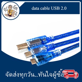 data cable สำหรับ Arduino เครื่องพิมพ์ usb 2.0  port micro usb / mini / usb B ความเร็วสูง ยาว 30-50CM