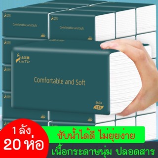 กระดาษทิชชู่ ห่อเขียว หนา 5 ชั้น 460 แผ่น / 1 ลัง 20 ห่อ (พร้อมส่ง)