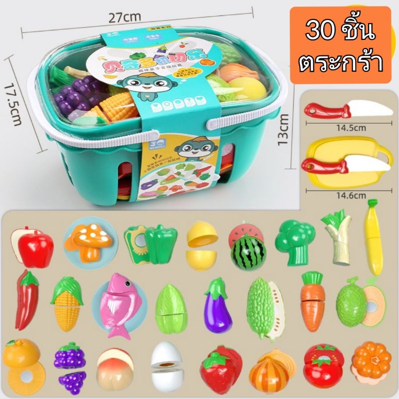 ของเล่นผักผลไม้หั่นได้  ตัดได้ ของเล่นอาหารจำลองเสริมพัฒนาการบทบาทสมมุติ