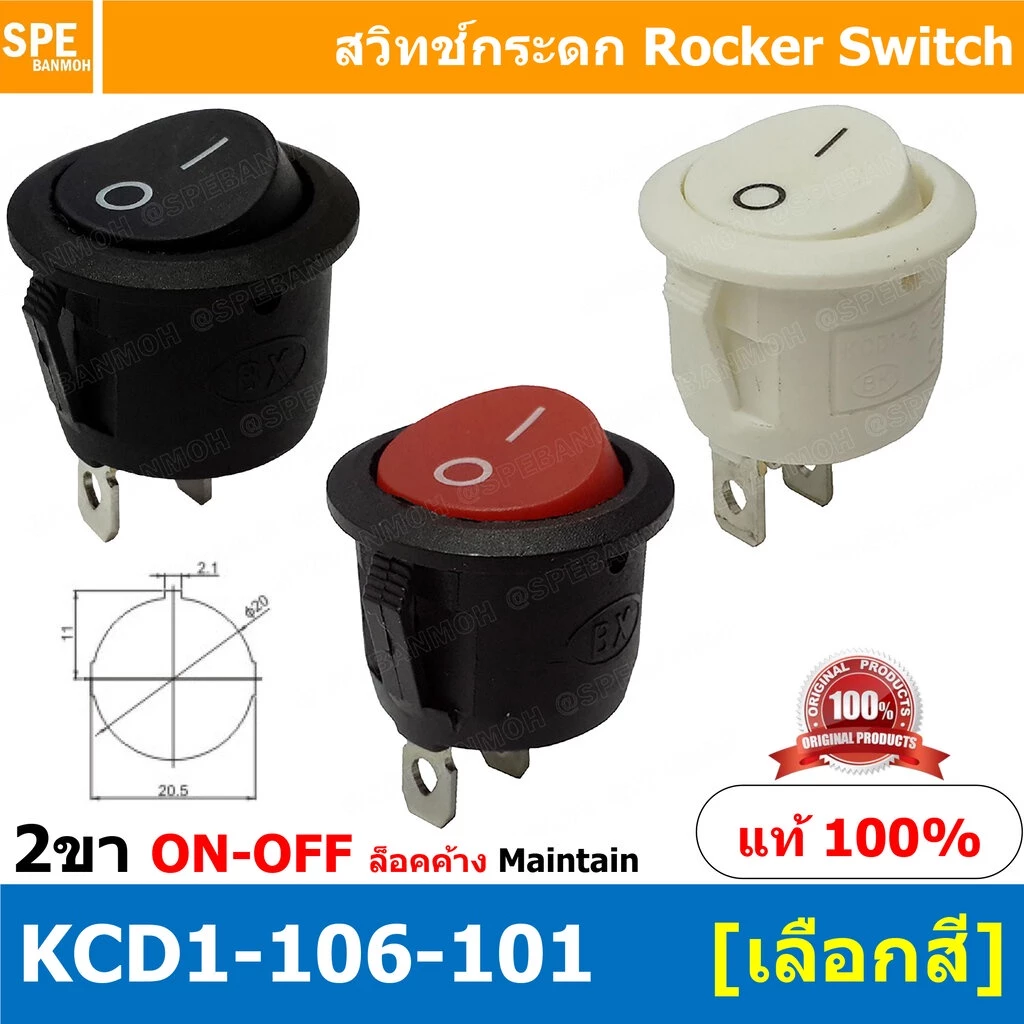 [ 5 ชิ้น ] KCD1-106-101 สวิทช์กระดกกลม KCD1 2ขา ON-OFF สวิทช์ KCD1 Rocker switch สวิทช์ กระดก กลม KCD1-106-101 2 ขา O...