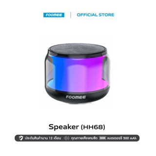 FOOMEE Bluetooth Speaker (HH68) ลำโพงบลูทูธ | ขนาดเล็ก มีไฟ | ใช้งานได้นานถึง 6 ชั่วโมง | ประกัน 1 ปี