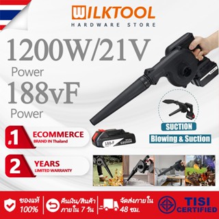 Wilk Tool 21V 1.5AH  ดูดฝุ่น ไฟฟ้า 1200 วัตต์  พร้อมดูดฝุ่น เป่าลม พร้อมอุปกรณ์ และ ถุงเก็บฝุ่น