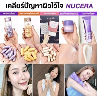 Nucera Camille วิตามินกันแดด &amp;โลชั่นผิวหอม ขาว ออร่าท้าแดดปกป้องรังสี UV จากแสงแดด และเพิ่มความขาวออร่าให้กับผิว