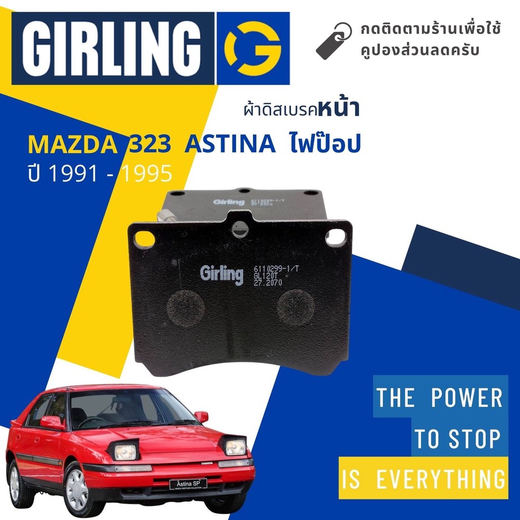 💎Girling Official💎ผ้าเบรคหน้า ผ้าดิสเบรคหน้า Mazda 323 Astina ไฟป๊อป ปี 1991-1995 Girling 61 1029 9-1/T