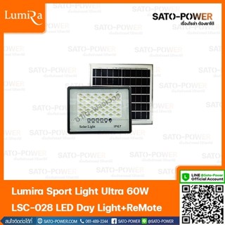 Lumira Sport Light Ultra 60W LSC-028 LED DAYLIGHT+REMOTE สปอร์ตไลท์พร้อมรีโมท สปอร์ตไลท์โซล่าเซลล์ แสงสีขาว เดย์ไลท์ ...