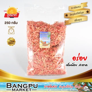 กุ้งฝอยแห้งแดง กุ้งฝอย กุ้งเคย อาหารทะเลแห้ง สะอาด สดใหม่ ขนาด 50/100/250 กรัม กุ้งแห้ง กุ้งเคย dried small shrimps