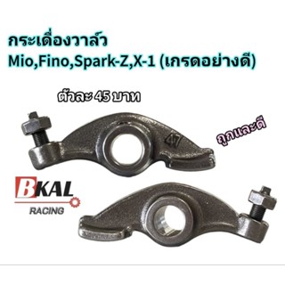 กระเดื่องวาล์ว,กระเดื่องกดวาล์วMio,Fino,Spark-Z,X-1(เกรดอย่างดี)